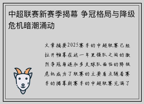 中超联赛新赛季揭幕 争冠格局与降级危机暗潮涌动
