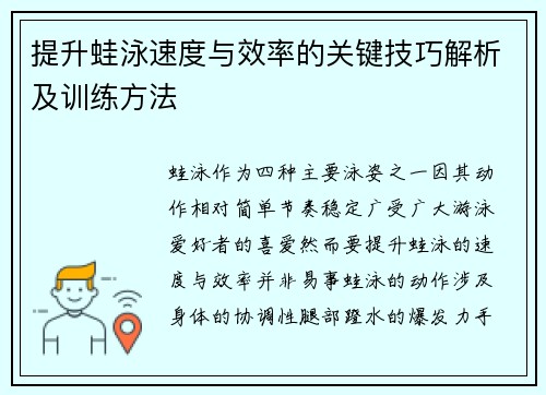 提升蛙泳速度与效率的关键技巧解析及训练方法