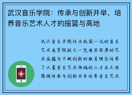 武汉音乐学院：传承与创新并举，培养音乐艺术人才的摇篮与高地