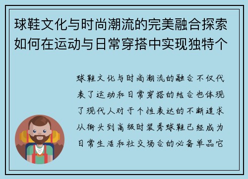 球鞋文化与时尚潮流的完美融合探索如何在运动与日常穿搭中实现独特个性表达