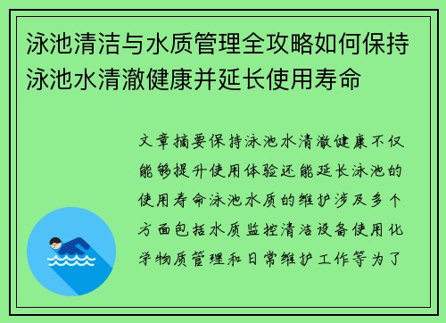泳池清洁与水质管理全攻略如何保持泳池水清澈健康并延长使用寿命